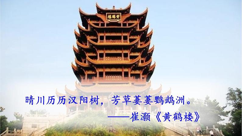 部编版语文九年级上册 11《岳阳楼记》PPT课件02