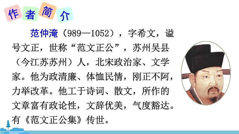 部编版语文九年级上册 11《岳阳楼记》PPT课件06