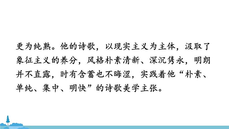 部编版语文九年级上册 《名著导读《艾青诗选》 如何读诗》PPT课件08