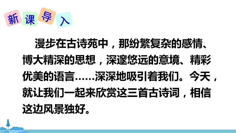 部编版语文九年级上册 14《诗词三首》PPT课件02