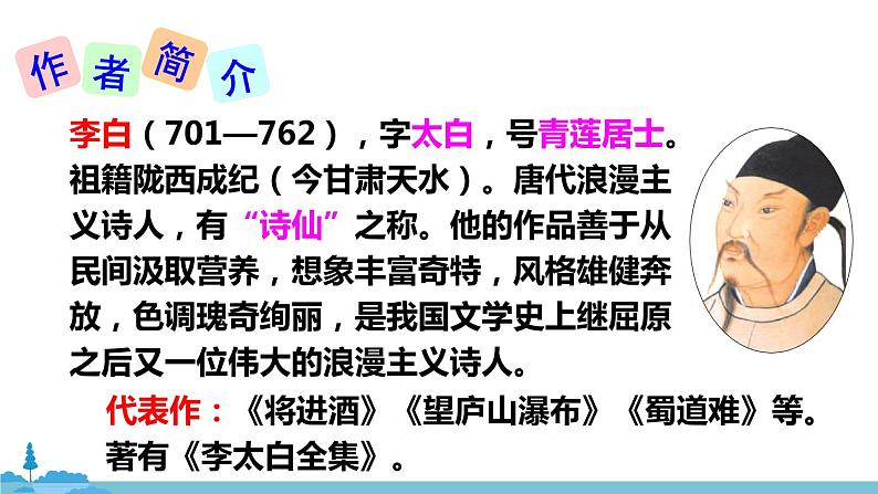 部编版语文九年级上册 14《诗词三首》PPT课件05