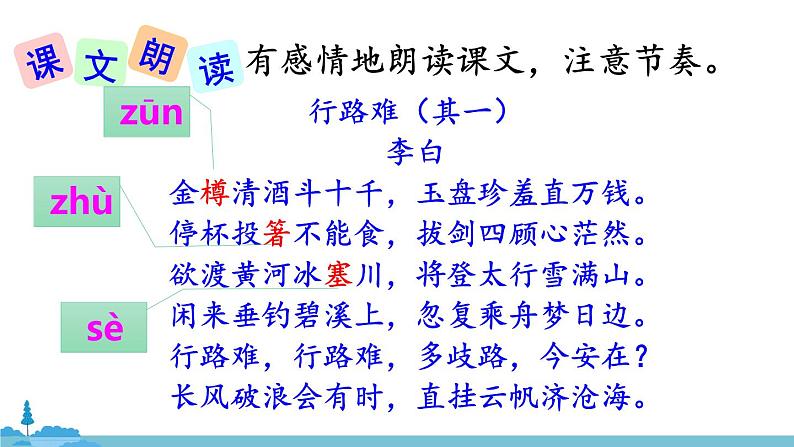 部编版语文九年级上册 14《诗词三首》PPT课件07