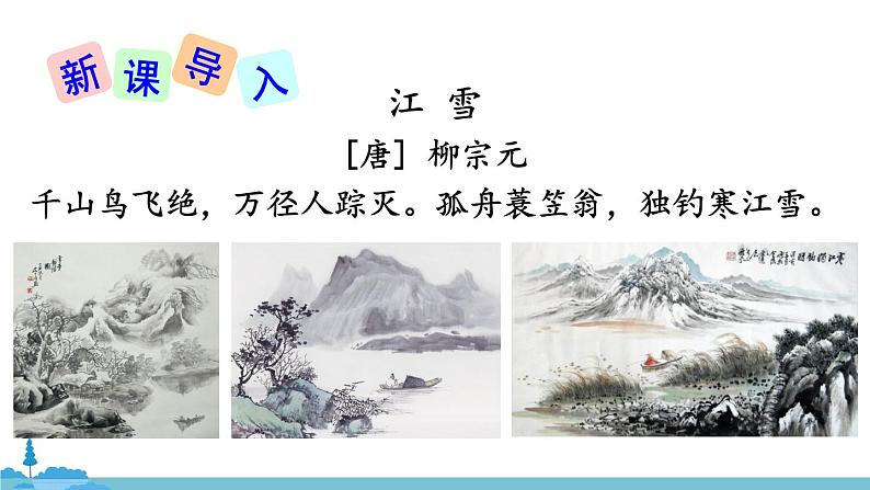 部编版语文九年级上册 13《湖心亭看雪》PPT课件02