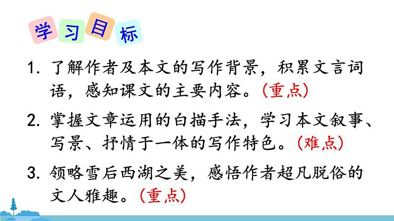 部编版语文九年级上册 13《湖心亭看雪》PPT课件03