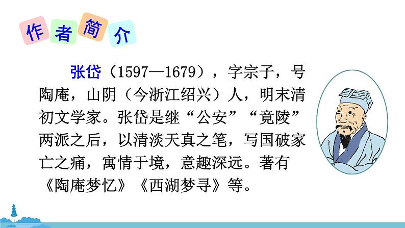 部编版语文九年级上册 13《湖心亭看雪》PPT课件04