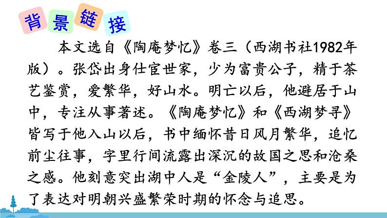 部编版语文九年级上册 13《湖心亭看雪》PPT课件05