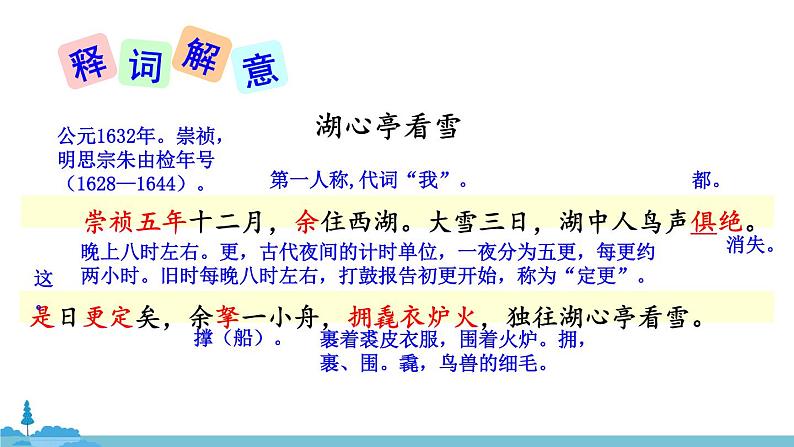 部编版语文九年级上册 13《湖心亭看雪》PPT课件07