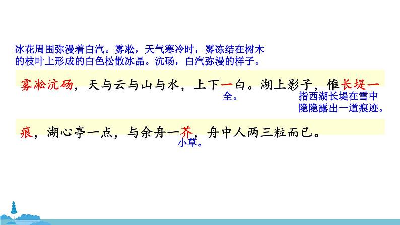 部编版语文九年级上册 13《湖心亭看雪》PPT课件08