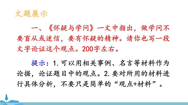 部编版语文九年级上册 《写作 论证要合理》PPT课件03