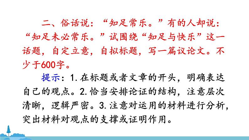 部编版语文九年级上册 《写作 论证要合理》PPT课件04