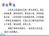 部编版语文九年级上册 《综合性学习 走进小说天地》PPT课件