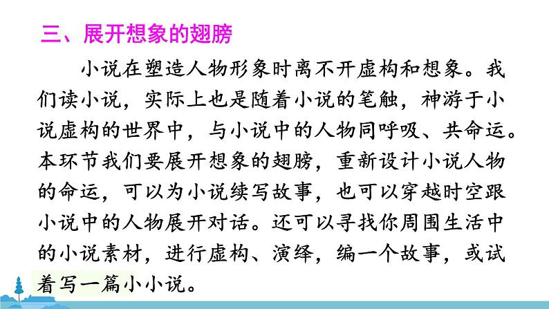 部编版语文九年级上册 《综合性学习 走进小说天地》PPT课件08