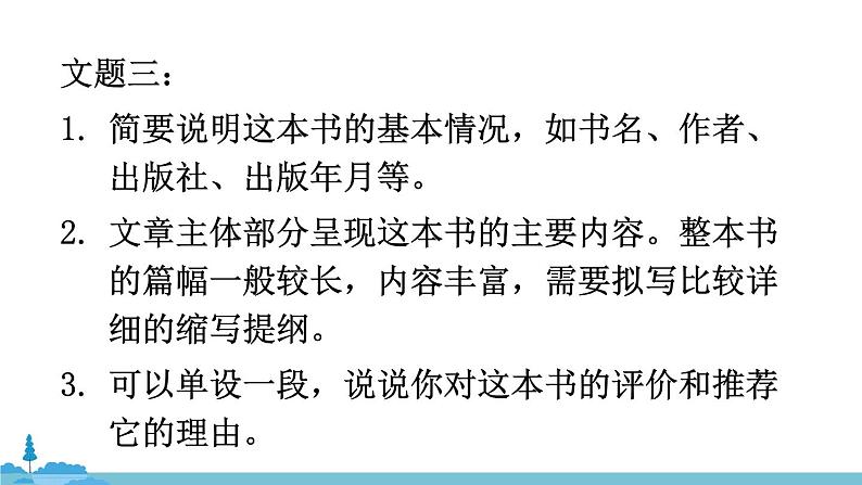 部编版语文九年级上册 《写作 学习缩写》PPT课件07