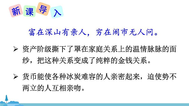 部编版语文九年级上册 16《我的叔叔于勒》PPT课件01