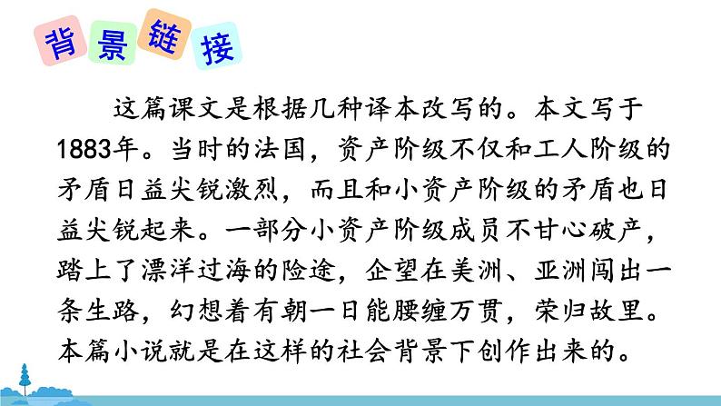 部编版语文九年级上册 16《我的叔叔于勒》PPT课件05