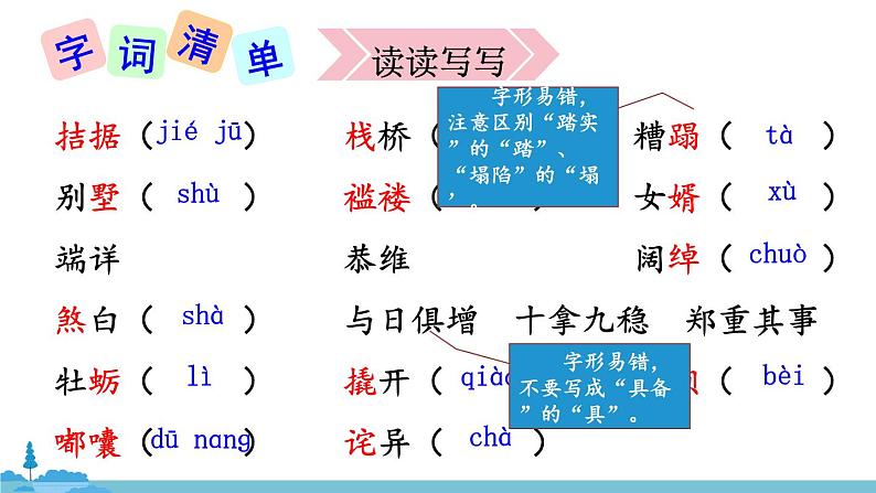 部编版语文九年级上册 16《我的叔叔于勒》PPT课件06