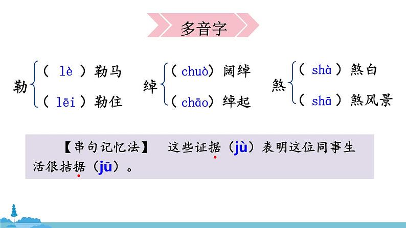 部编版语文九年级上册 16《我的叔叔于勒》PPT课件07