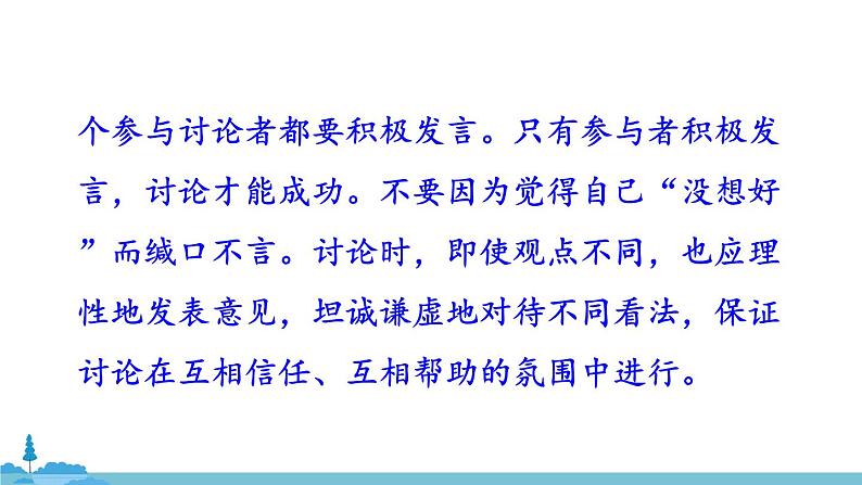 部编版语文九年级上册 《口语交际 讨论》PPT课件05
