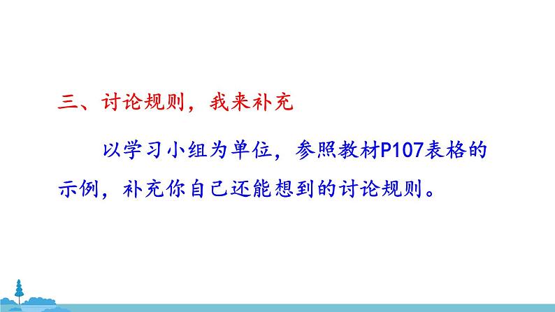 部编版语文九年级上册 《口语交际 讨论》PPT课件06