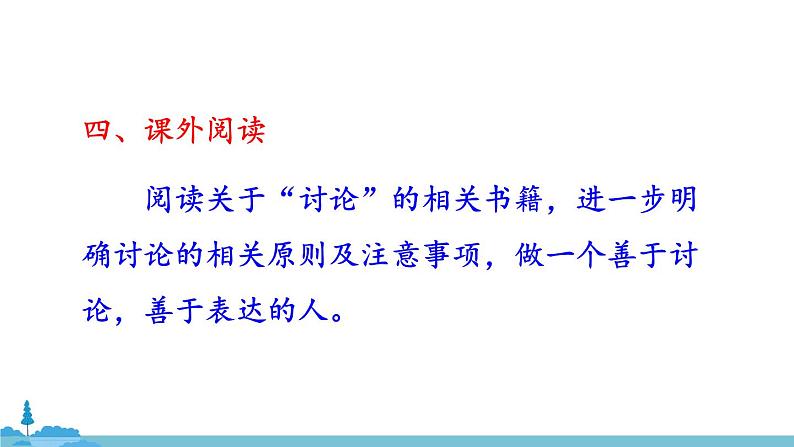 部编版语文九年级上册 《口语交际 讨论》PPT课件07