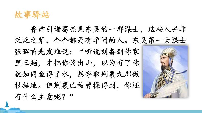 部编版语文九年级上册 《口语交际 讨论》PPT课件08