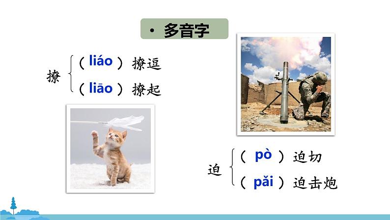 部编版语文九年级上册 17《孤独之旅》PPT课件06