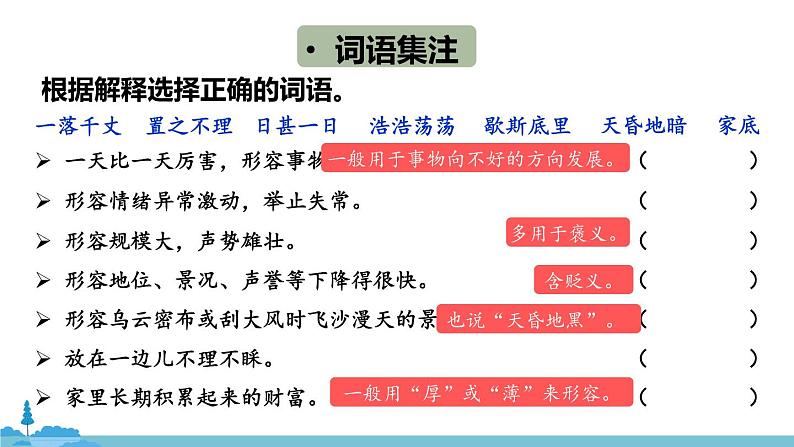 部编版语文九年级上册 17《孤独之旅》PPT课件08