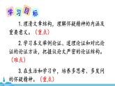 部編版語文九年級(jí)上冊(cè) 19《懷疑與學(xué)問》PPT課件