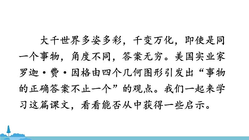 部编版语文九年级上册 20《谈创造性思维》PPT课件02