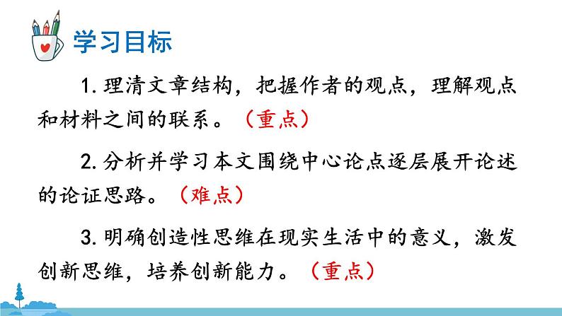 部编版语文九年级上册 20《谈创造性思维》PPT课件04