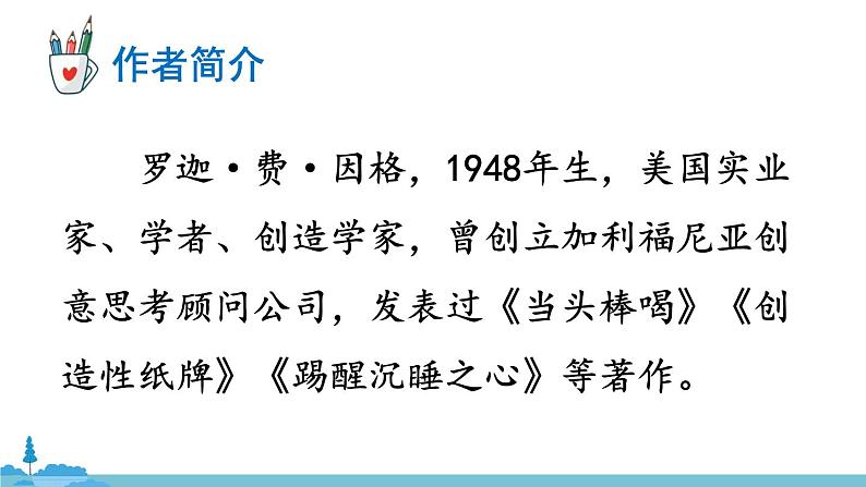 部编版语文九年级上册 20《谈创造性思维》PPT课件05