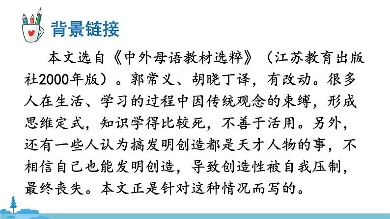 部编版语文九年级上册 20《谈创造性思维》PPT课件06