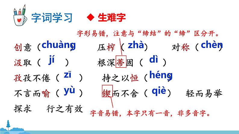 部编版语文九年级上册 20《谈创造性思维》PPT课件07
