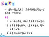 部编版语文九年级上册 《写作 学习改写》PPT课件