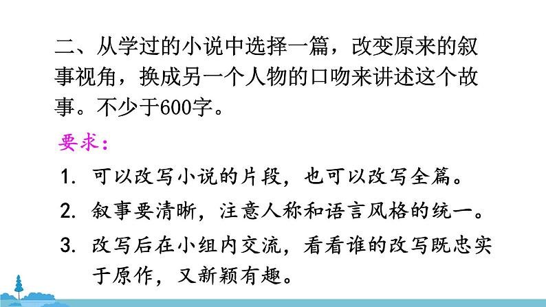 部编版语文九年级上册 《写作 学习改写》PPT课件04