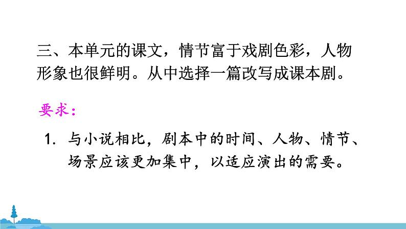 部编版语文九年级上册 《写作 学习改写》PPT课件05
