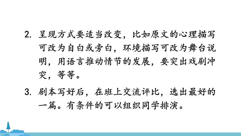 部编版语文九年级上册 《写作 学习改写》PPT课件06