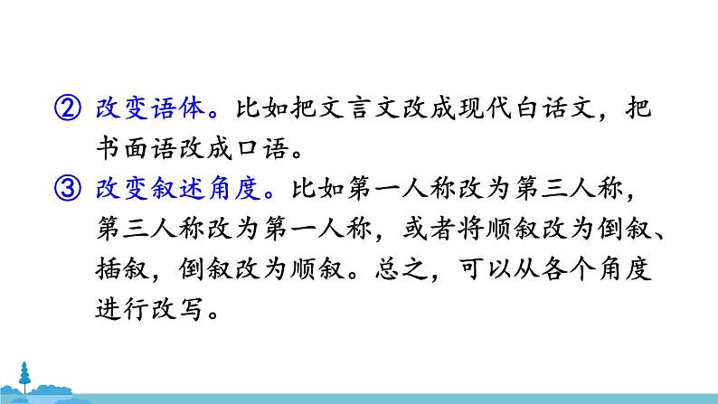 部编版语文九年级上册 《写作 学习改写》PPT课件08
