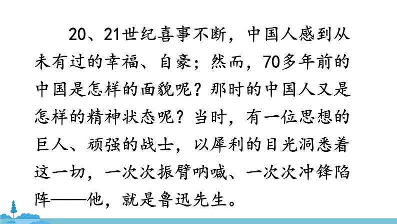 部编版语文九年级上册 18《中国人失掉自信力了吗》PPT课件04