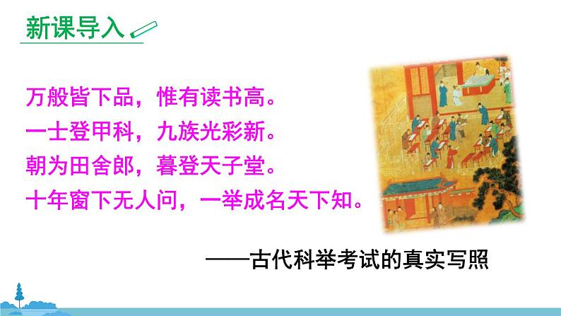部编版语文九年级上册 23《范进中举》PPT课件01