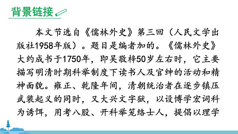 部编版语文九年级上册 23《范进中举》PPT课件05