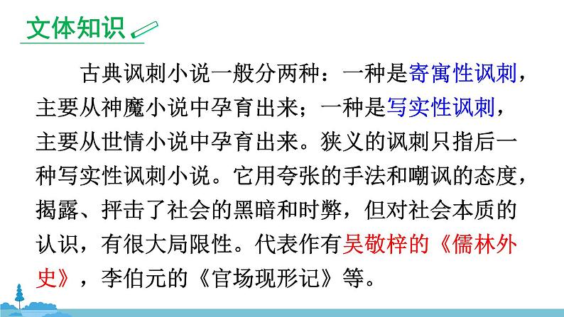 部编版语文九年级上册 23《范进中举》PPT课件07