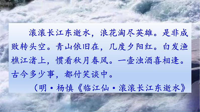 部编版语文九年级上册 23《三顾茅庐》PPT课件第1页