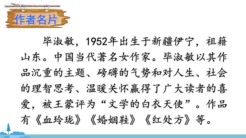 部编版语文九年级上册 10《精神的三间小屋》PPT课件05