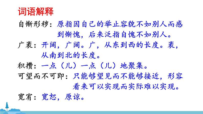 部编版语文九年级上册 10《精神的三间小屋》PPT课件08