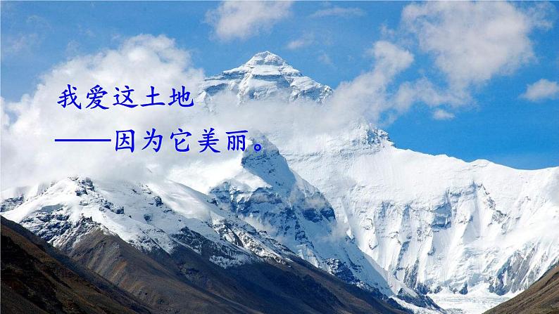 部编版语文九年级上册 3《我爱这土地》PPT课件01