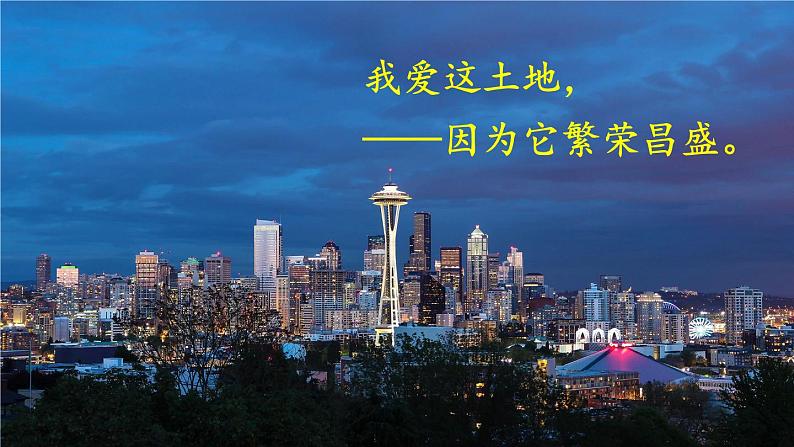 部编版语文九年级上册 3《我爱这土地》PPT课件03