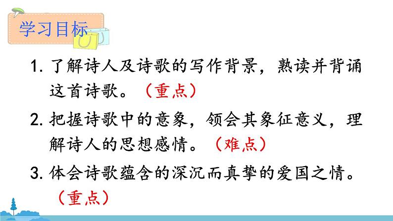 部编版语文九年级上册 3《我爱这土地》PPT课件07