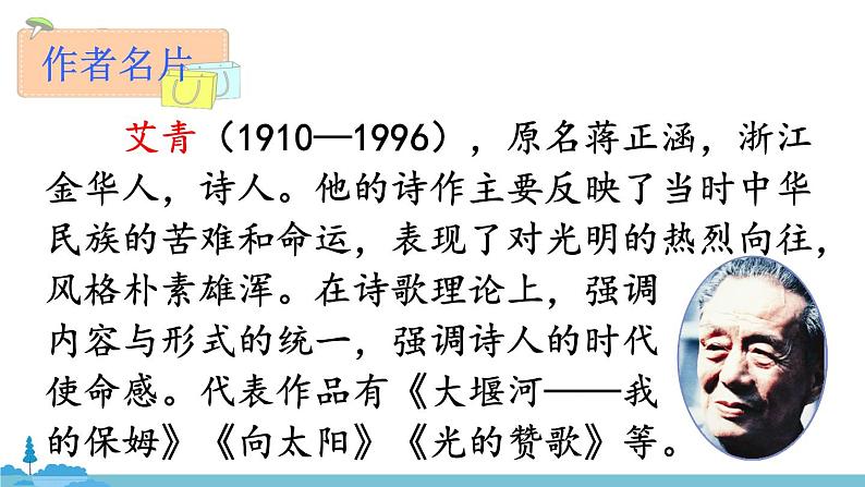 部编版语文九年级上册 3《我爱这土地》PPT课件08