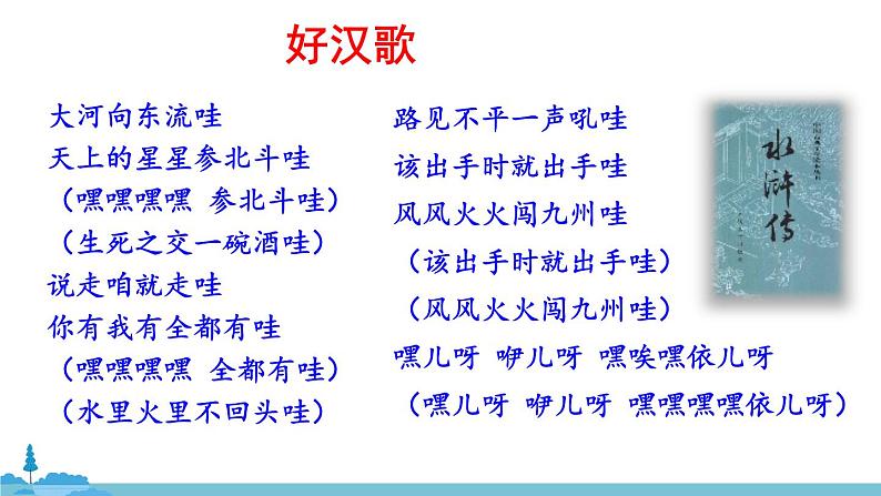 部编版语文九年级上册 22《智取生辰纲》PPT课件01